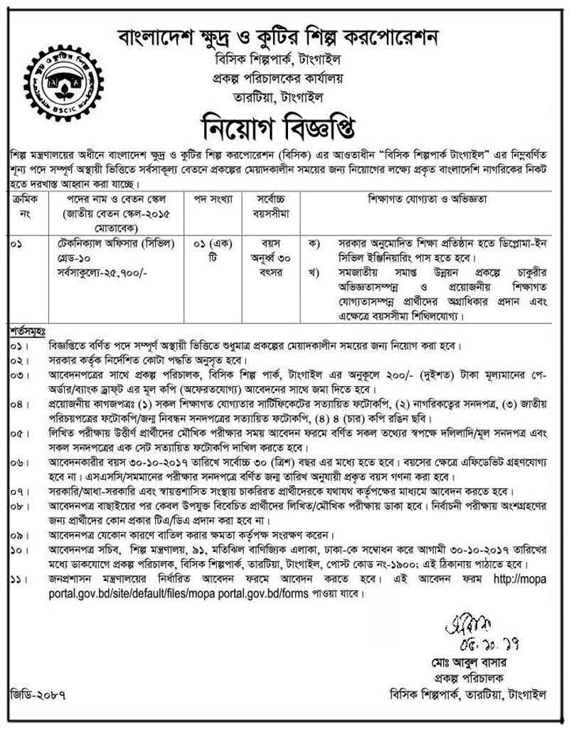 Bangladesh Khudra Shilpa Corporation Job Circular 2017