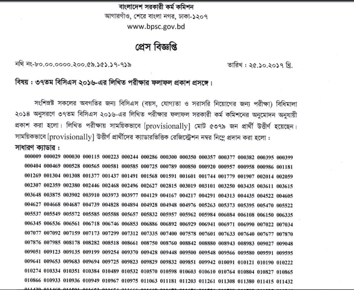 37th BCS Written Test Routine & Seat Plan 2017 Download