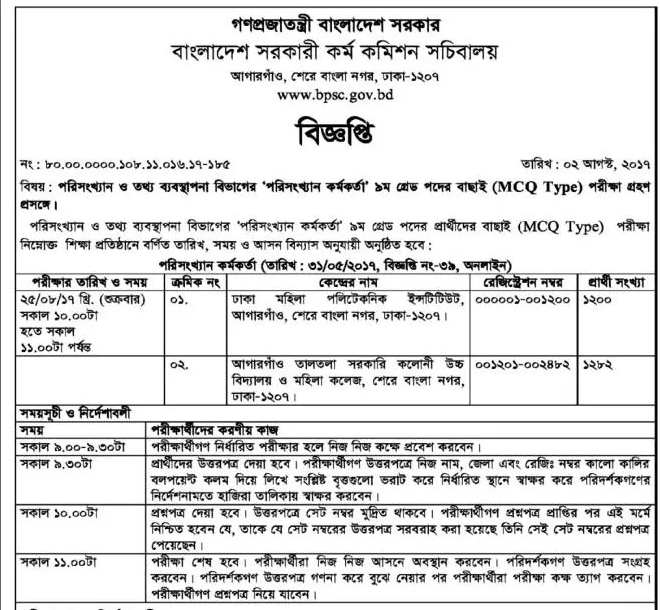 BPSC Recruitment Examination Schedule And Admit Card Download
