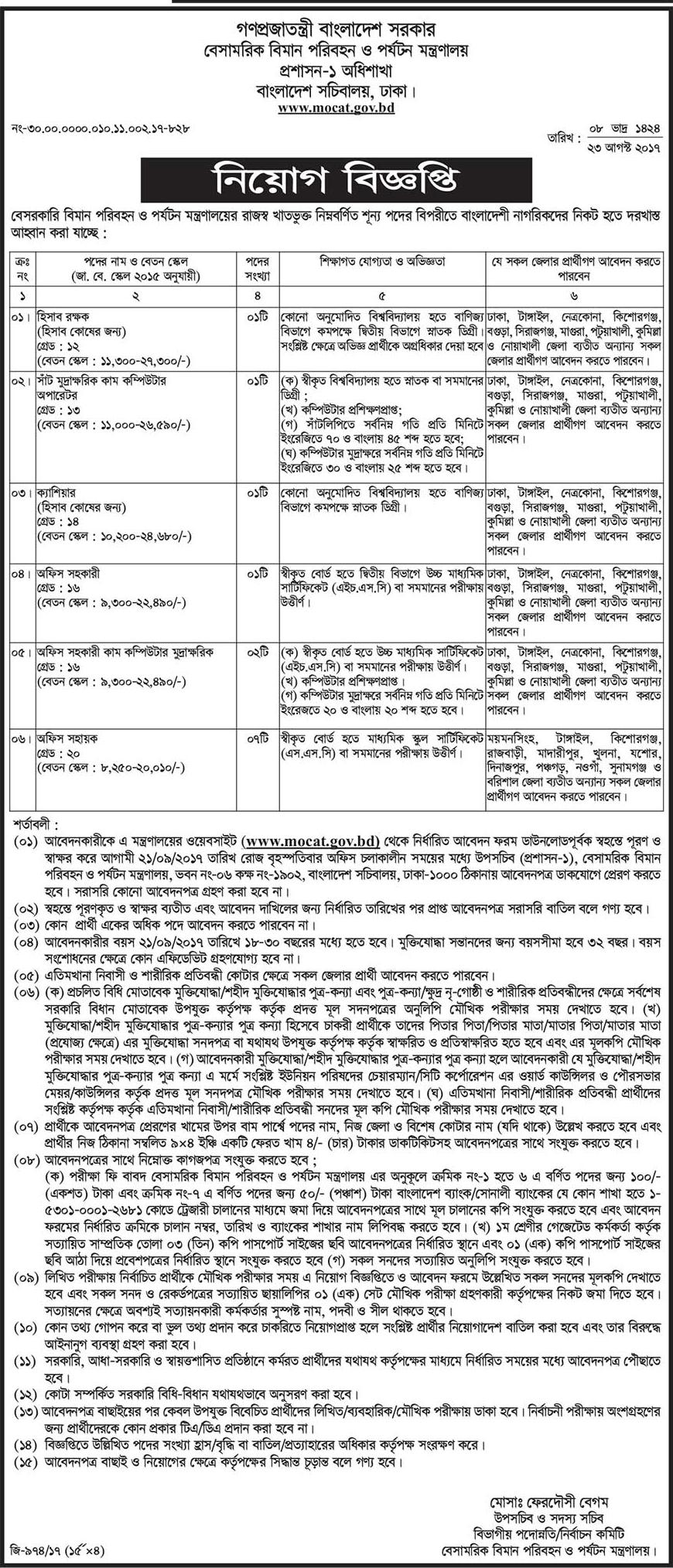 Ministry of Civil Aviation And Tourism Job Circular 2017