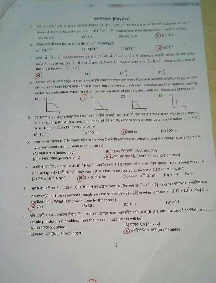 DU A Unit Admission Question Solution 2017-18